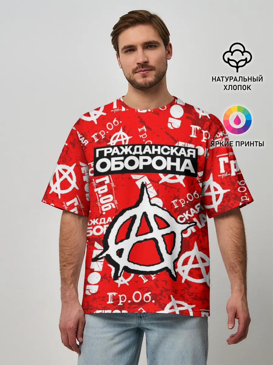 Мужская футболка оверсайз / ГРАЖДАНСКАЯ ОБОРОНА