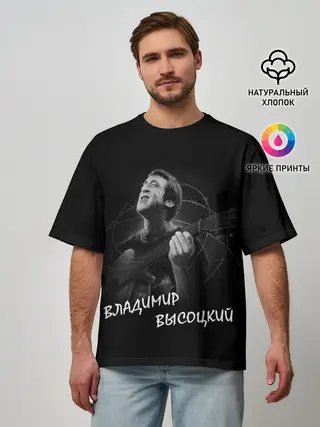 Мужская футболка оверсайз / ВЛАДИМИР ВЫСОЦКИЙ