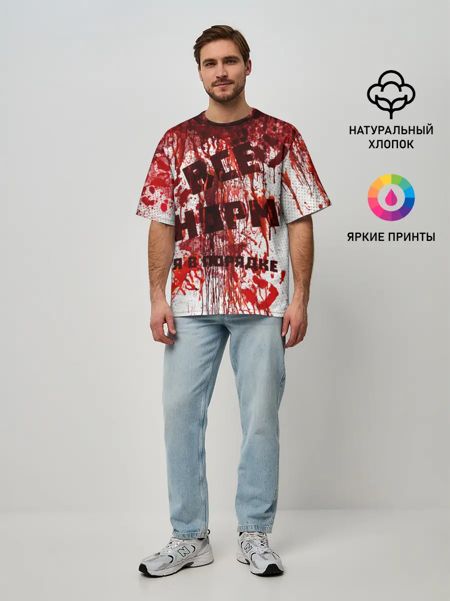 Мужская футболка оверсайз / ВСЁ НOРМ