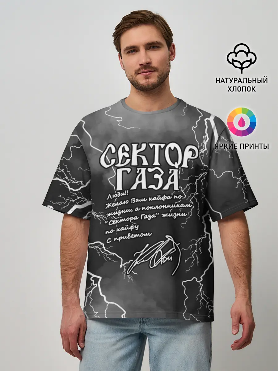 Мужская футболка оверсайз / СЕКТОР ГАЗА / ЖИЗНИ ПО КАЙФУ