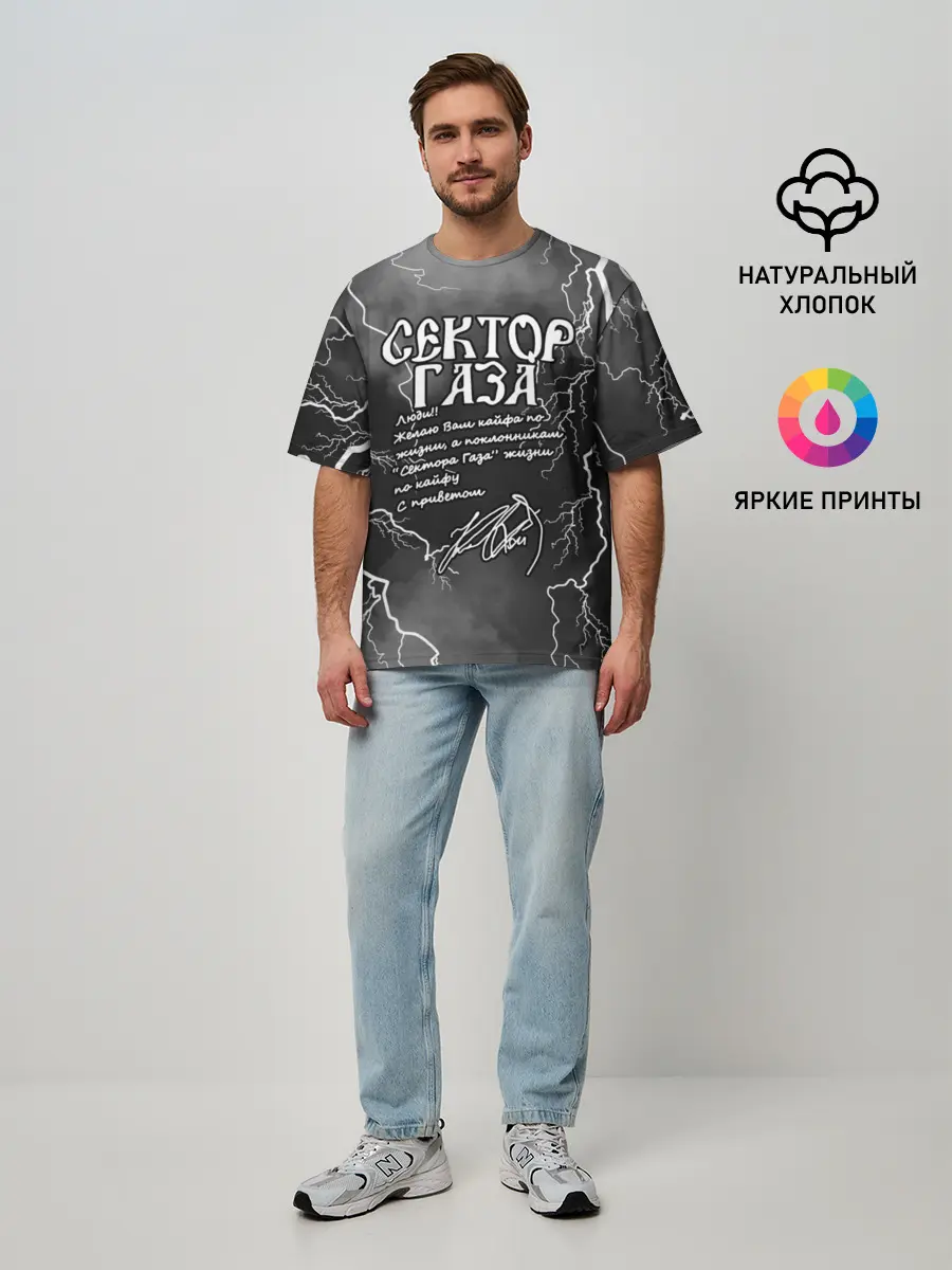 Мужская футболка оверсайз / СЕКТОР ГАЗА / ЖИЗНИ ПО КАЙФУ