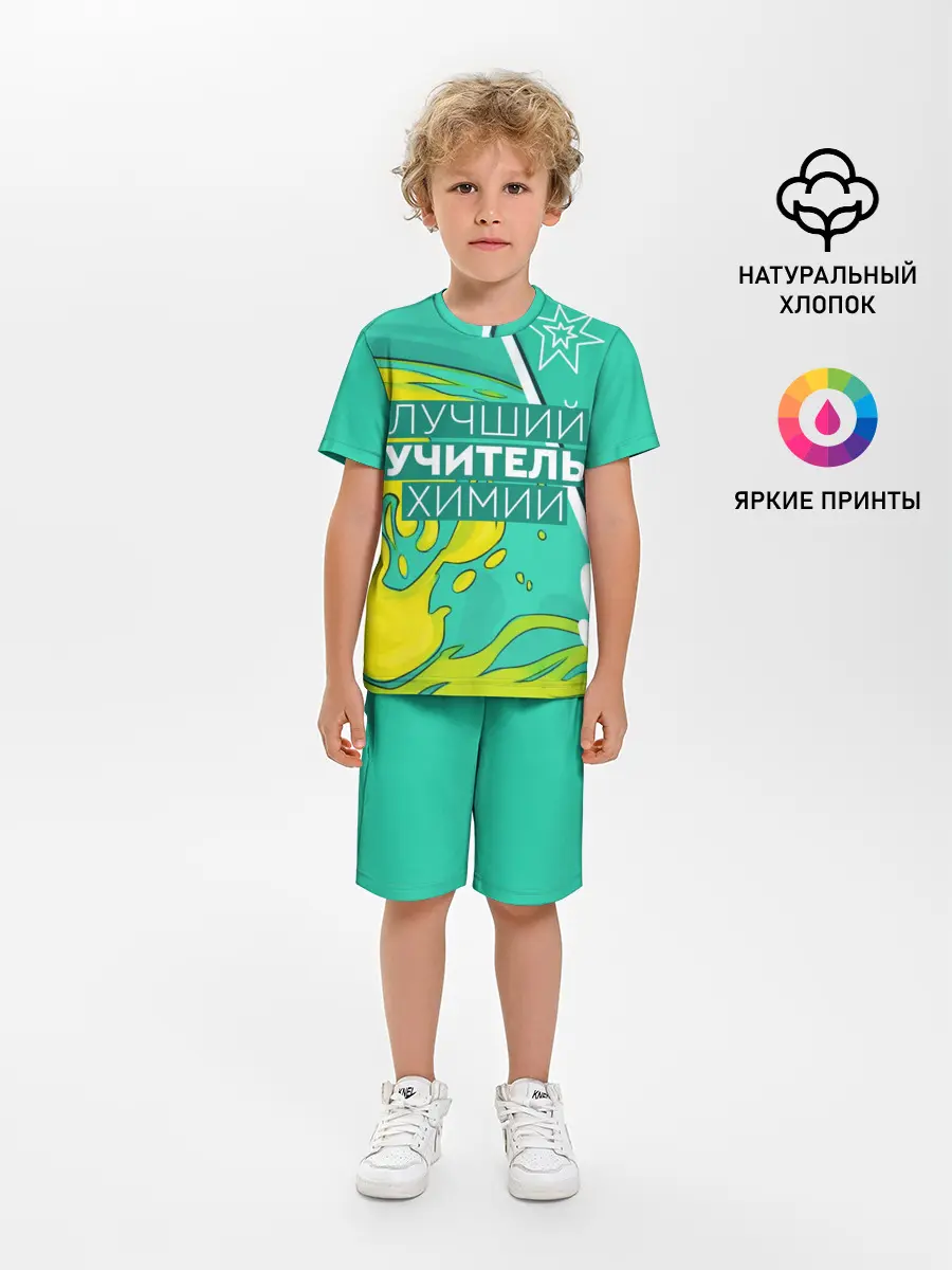 Детская пижама с шортами / Лучший учитель химии