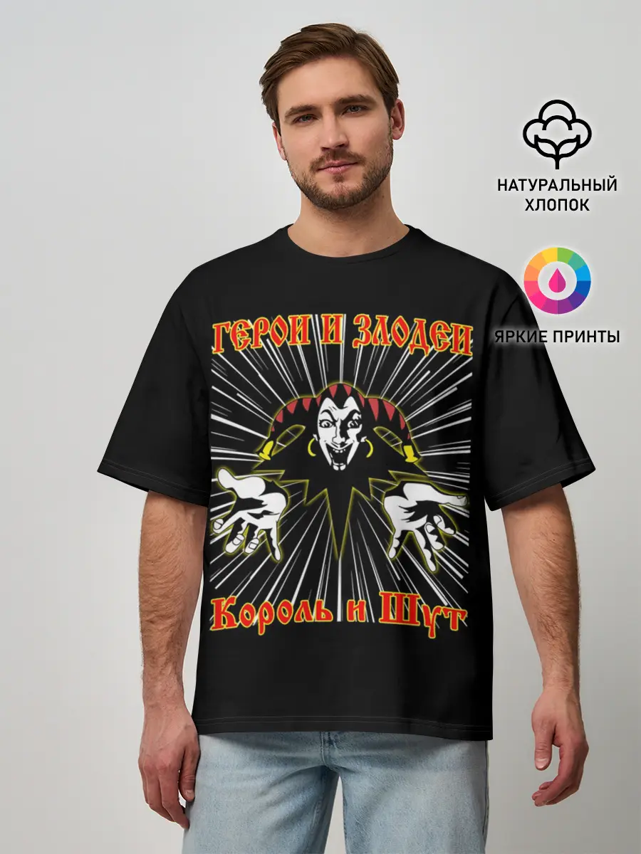 Мужская футболка оверсайз / Герои и Злодеи