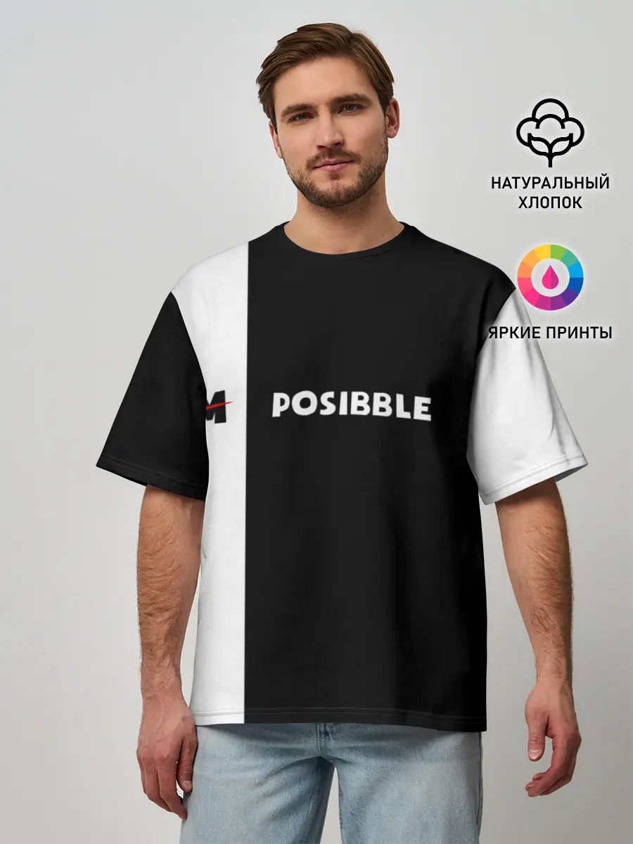 Мужская футболка оверсайз / IM POSIBBLE