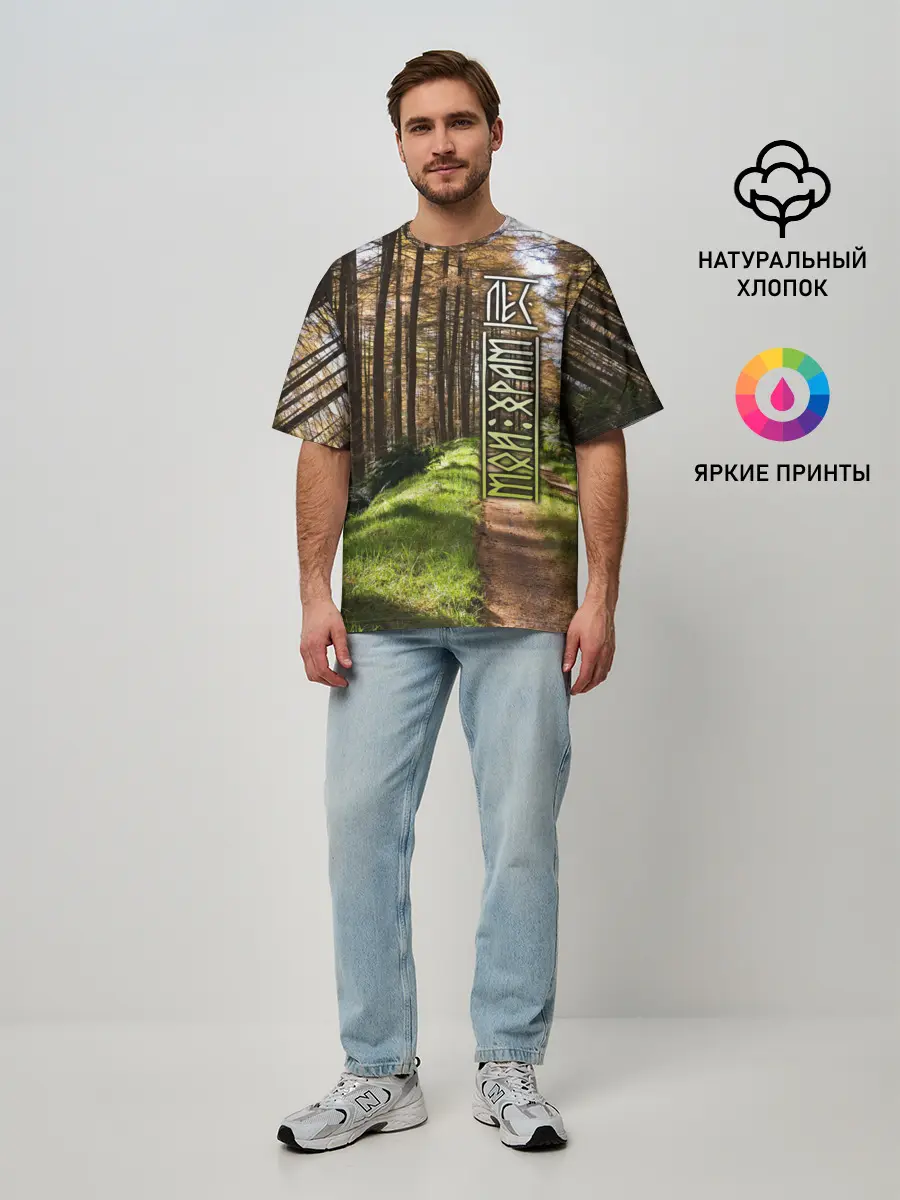 Мужская футболка оверсайз / Лес мой храм