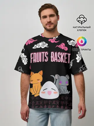 Мужская футболка оверсайз / FRUITS BASKET / ГЛАВНЫЕ ГЕРОИ