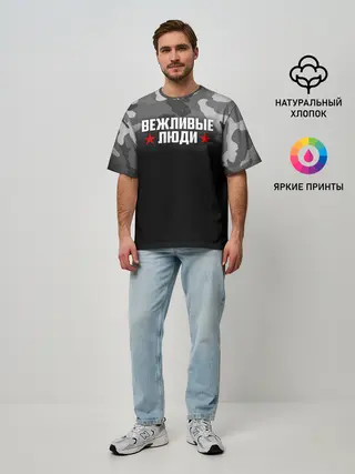 Мужская футболка оверсайз / Камуфляж Вежливые люди
