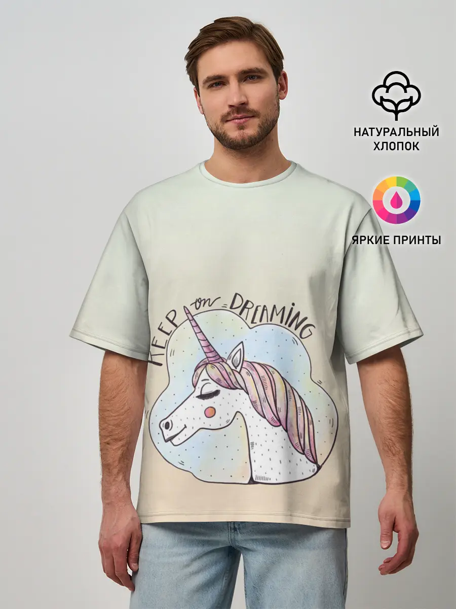 Мужская футболка оверсайз / мечтай единорог