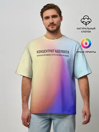 Мужская футболка оверсайз / Концентрат адеквата