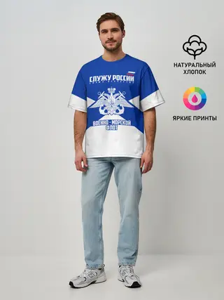 Мужская футболка оверсайз / Военно - морской флот