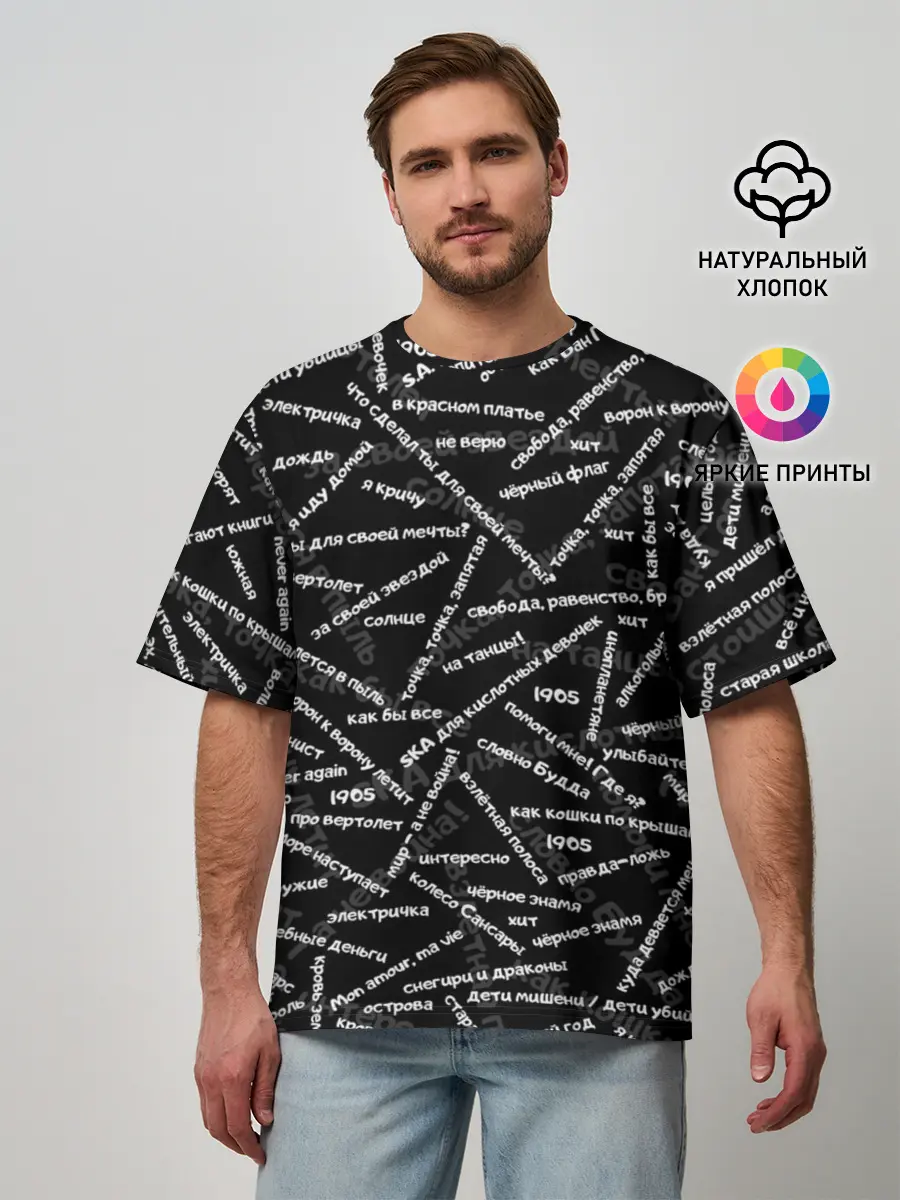 Мужская футболка оверсайз / ELYSIUM | SONGS PATTERN