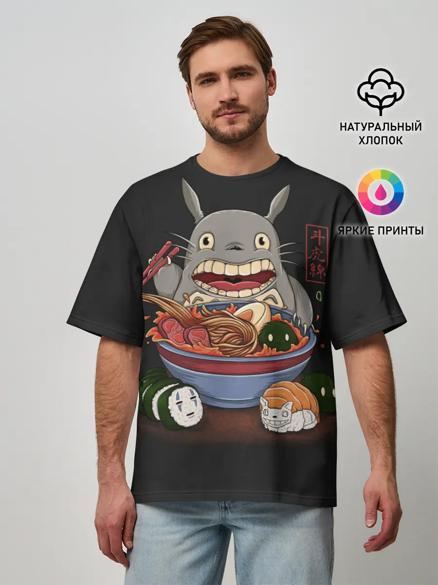 Мужская футболка оверсайз / Голодный Тоторо