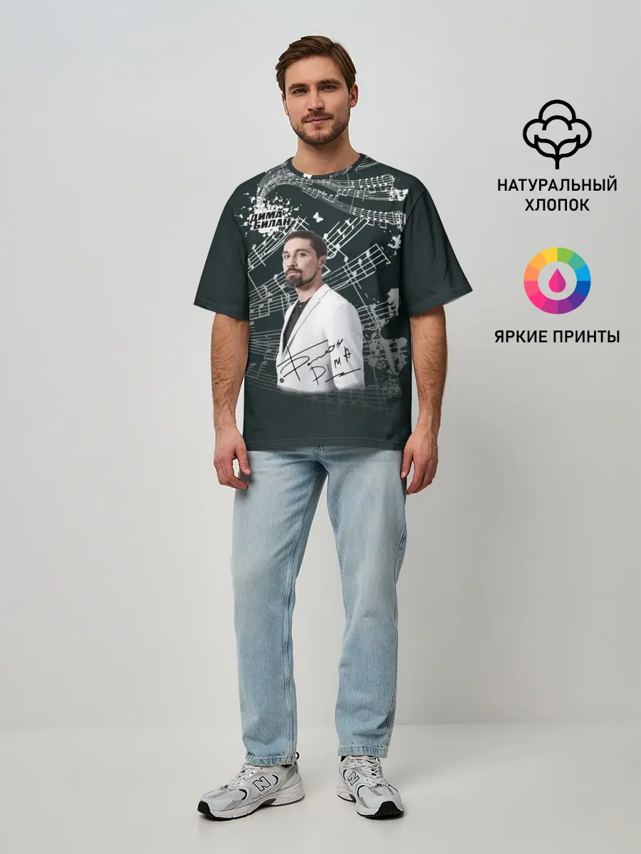Мужская футболка оверсайз / Дима Билан
