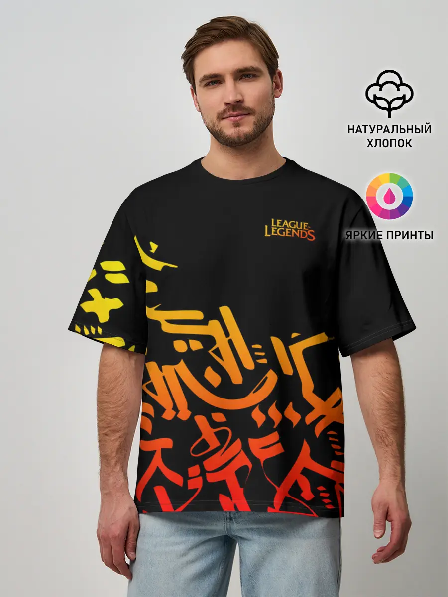 Мужская футболка оверсайз / League of Legends