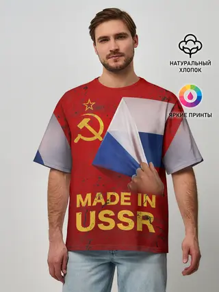Мужская футболка оверсайз / MADE IN USSR