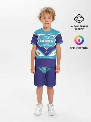 Детская пижама с шортами / Сашка - банка сгущенки