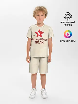 Детская пижама с шортами / Бессмертный полк
