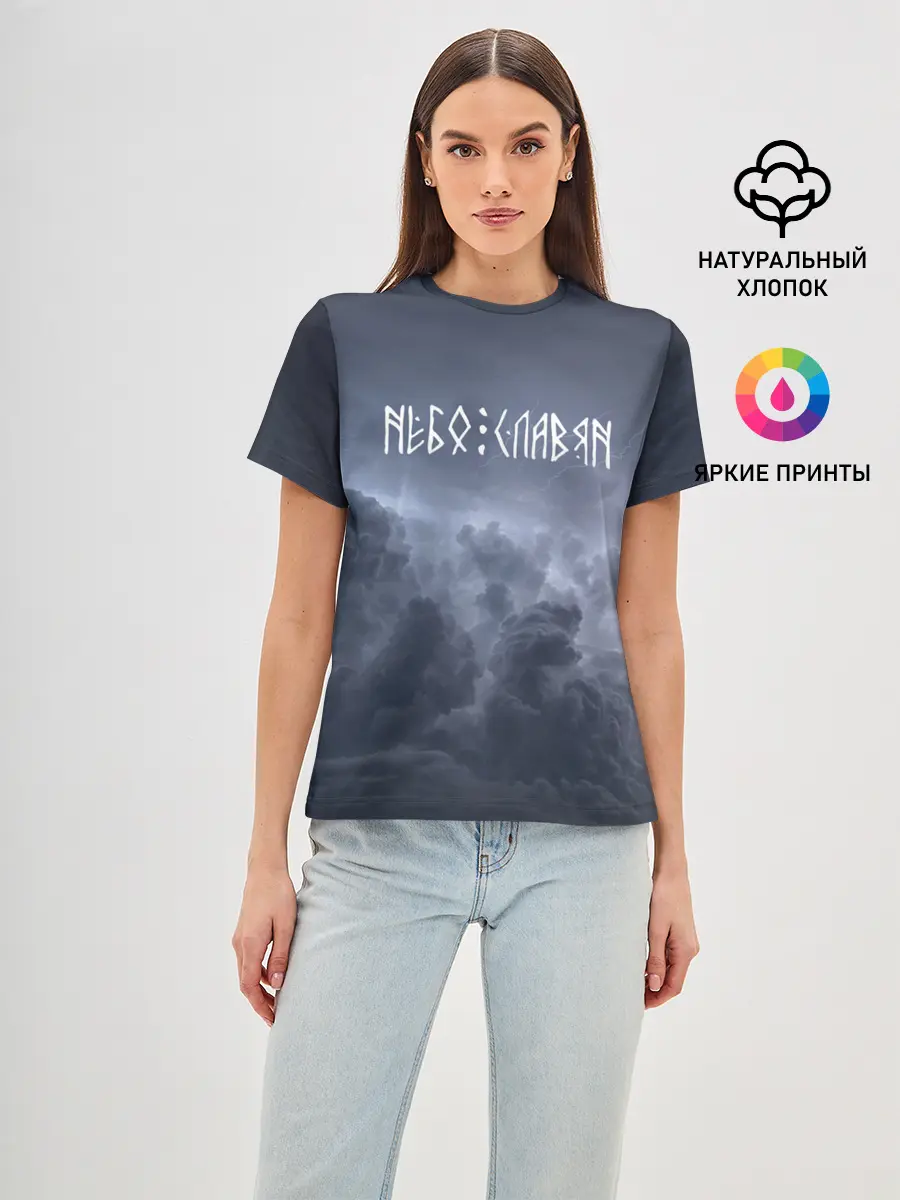Женская базовая футболка / НЕБО СЛАВЯН | СЛАВЯНСТВО