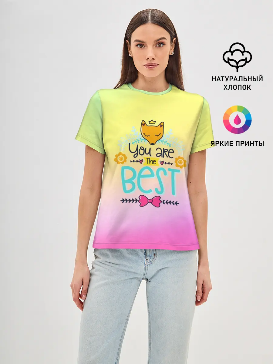 Женская базовая футболка / Ты самый лучший!