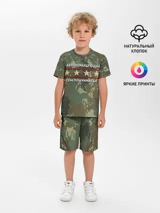 Детская пижама с шортами / ВСЕМ ПОДЧИНЯТЬСЯ