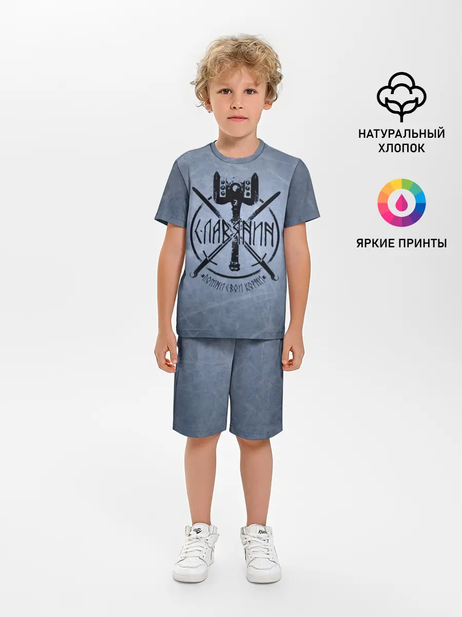 Детская пижама с шортами / Славянин, помни свои корни!