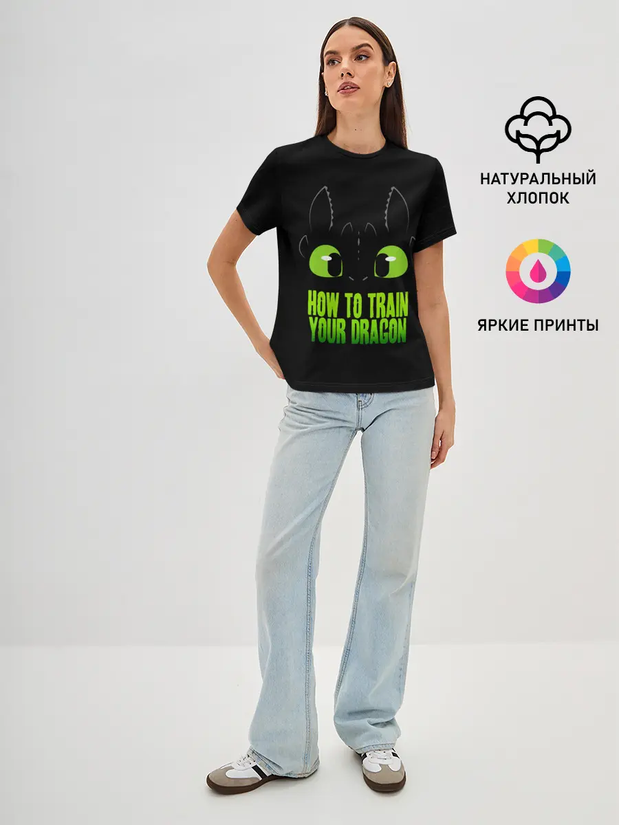 Женская базовая футболка / Как приручить дракона