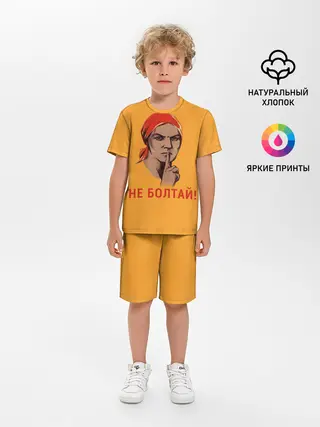 Детская пижама с шортами / Не Болтай!