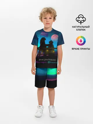 Детская пижама с шортами / В. Дмитриенко | Венера-Юпитер