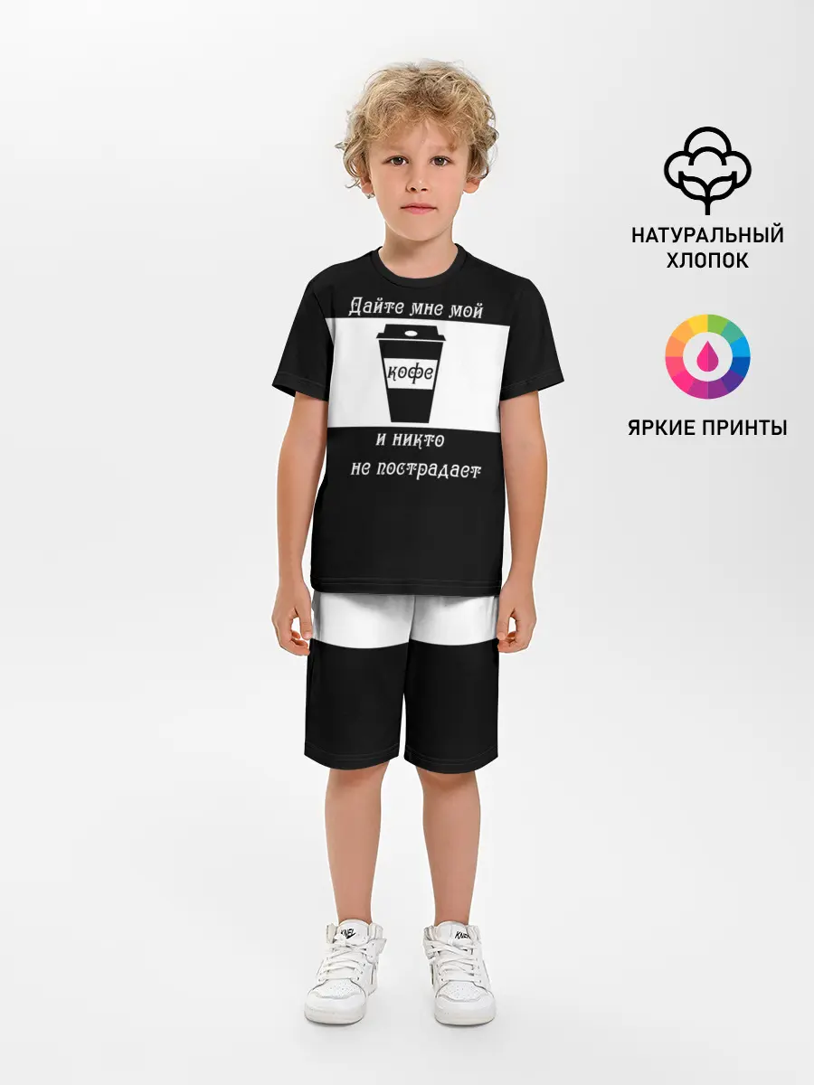 Детская пижама с шортами / Дайте кофе