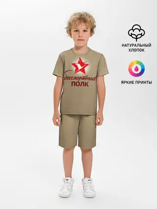 Детская пижама с шортами / БЕССМЕРТНЫЙ ПОЛК | ФОРМА СССР