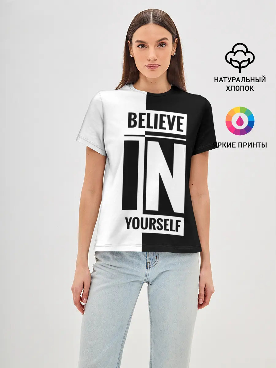 Женская базовая футболка / Верь в себя