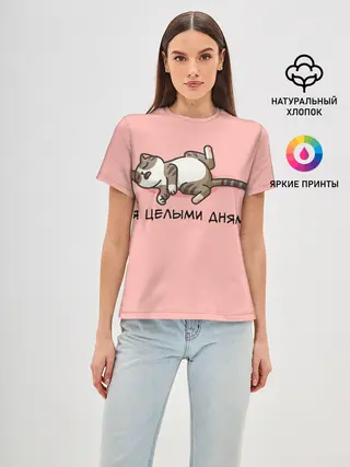 Женская базовая футболка / Я целыми днями
