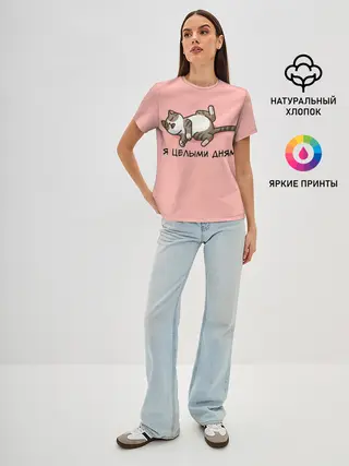 Женская базовая футболка / Я целыми днями