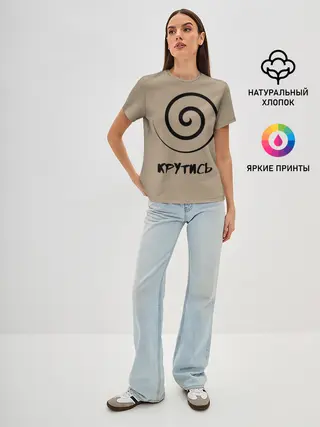Женская базовая футболка / Крутись