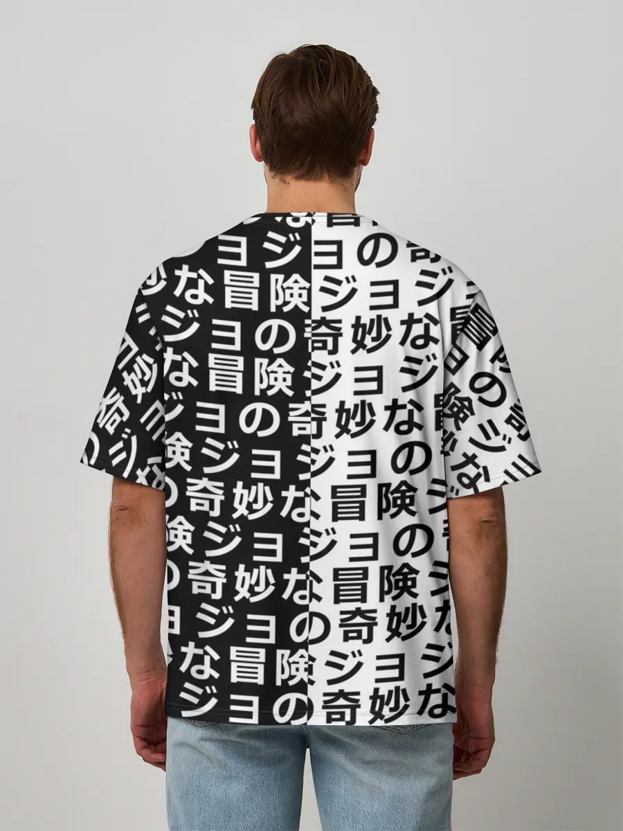 Мужская футболка оверсайз / Иероглифы джоджо чернобелые