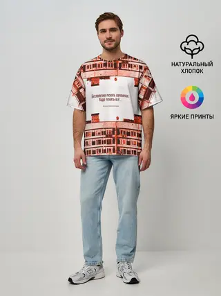 Мужская футболка оверсайз / Пора менять всё!