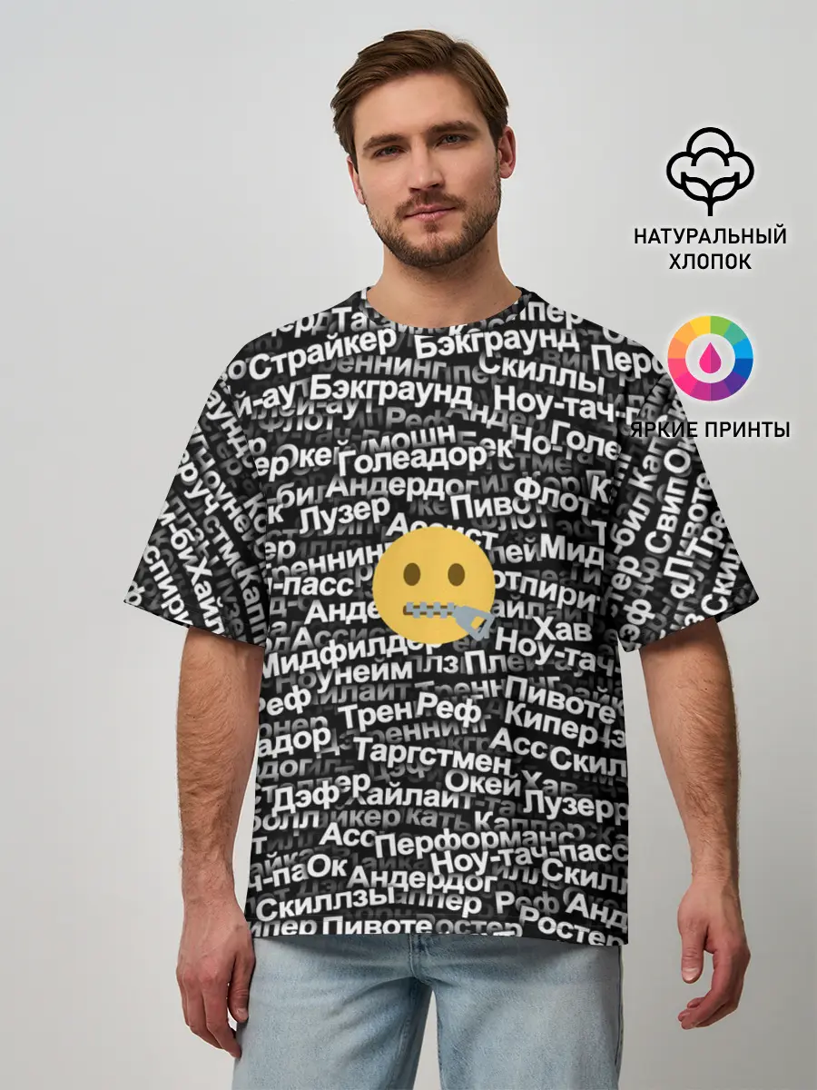 Мужская футболка оверсайз / Запрещенные англицизмы