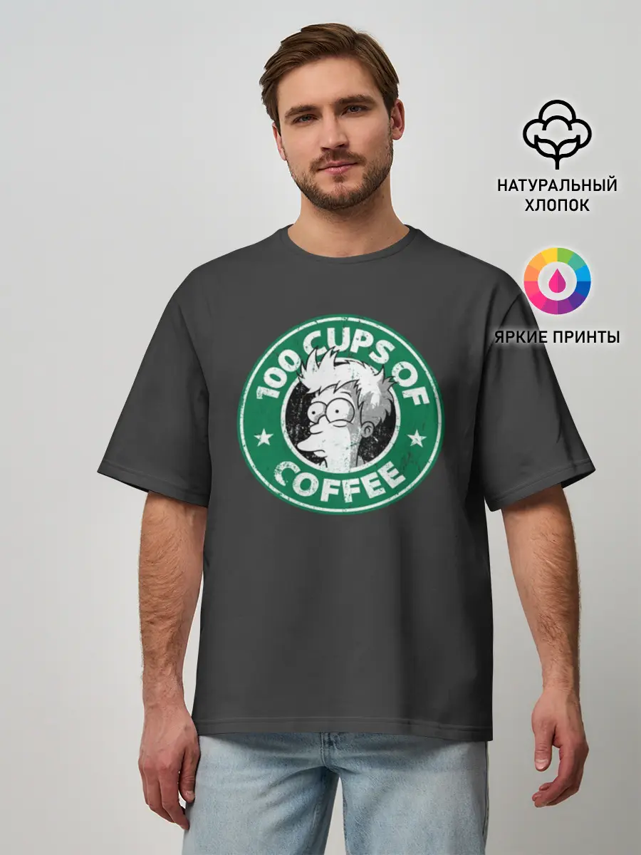 Мужская футболка оверсайз / 100 cups of coffee