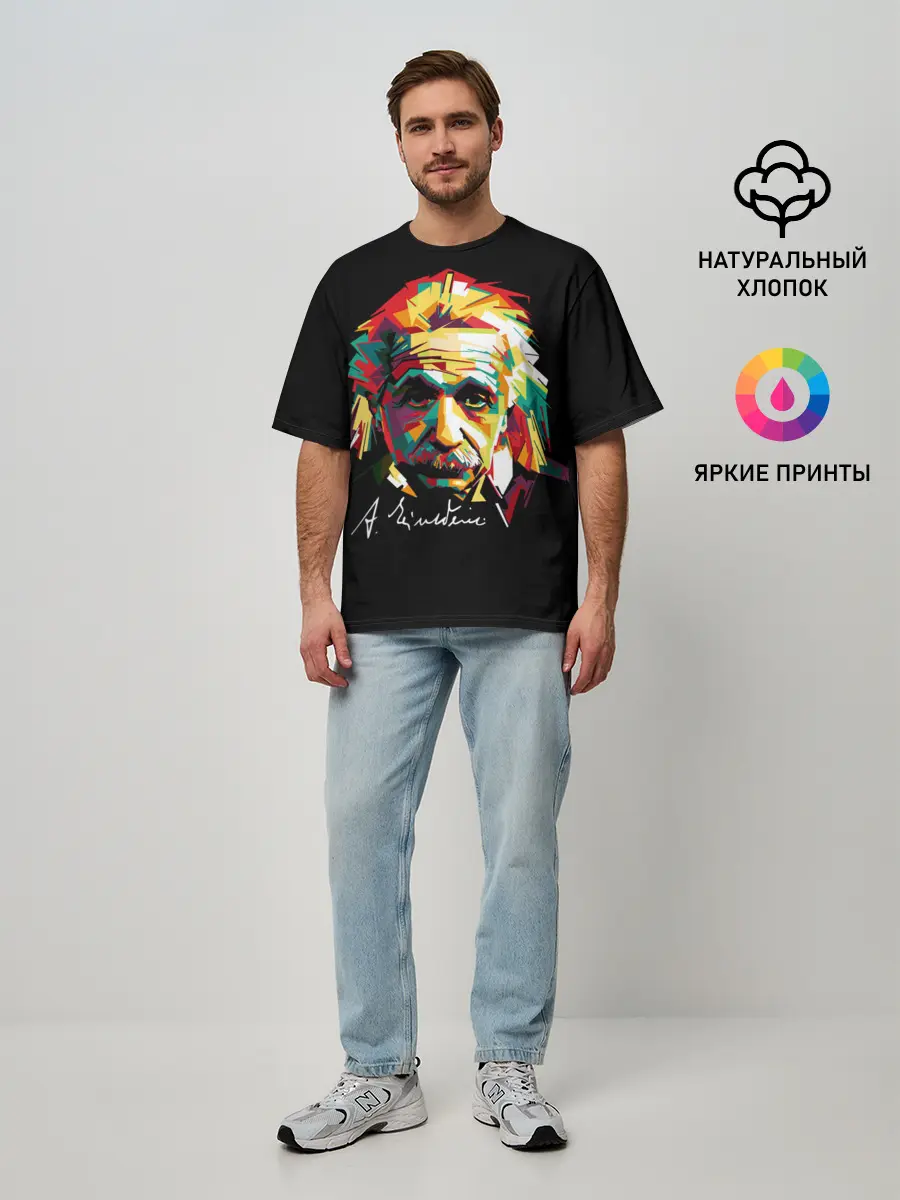 Мужская футболка оверсайз / Альберт Эйнштейн