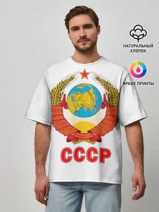 Мужская футболка оверсайз / Герб СССР
