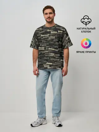 Мужская футболка оверсайз / Именной камуфляж. Дмитрий