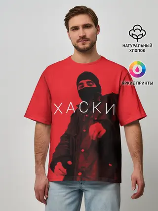 Мужская футболка оверсайз / ХАСКИ