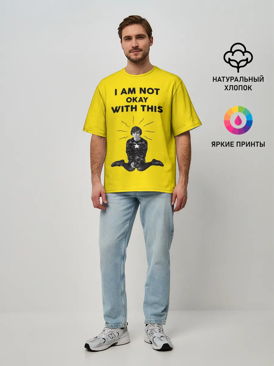 Мужская футболка оверсайз / МНЕ ЭТО НЕ НРАВИТСЯ
