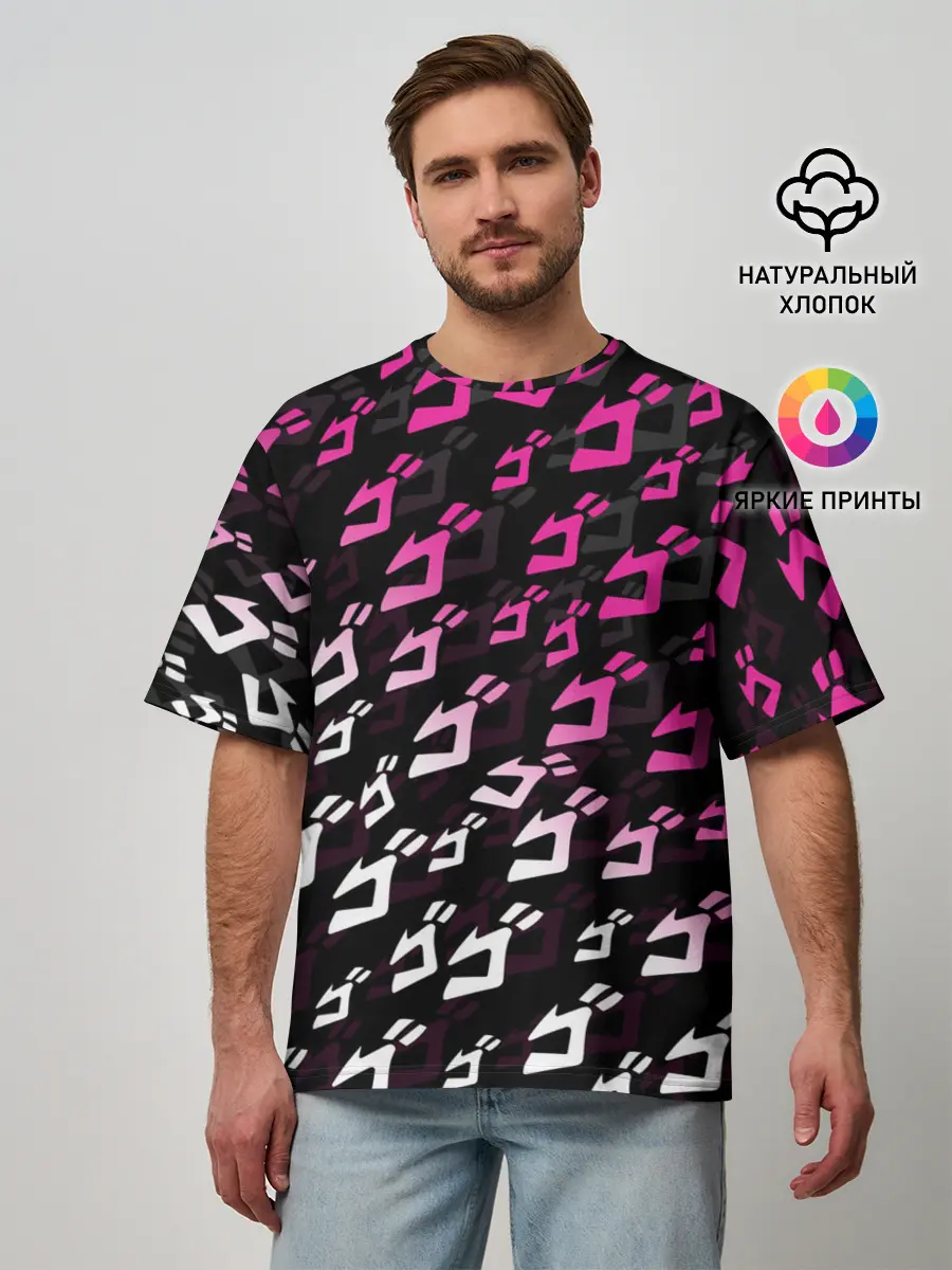 Мужская футболка оверсайз / Розовобелый паттерн джоджо
