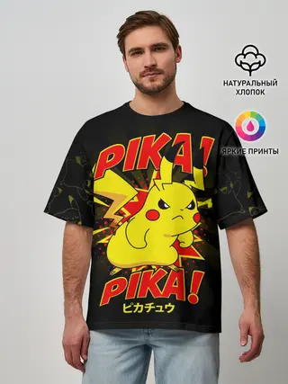 Мужская футболка оверсайз / ПИКАЧУ