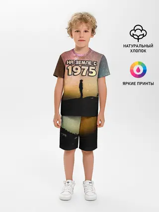 Детская пижама с шортами / На земле с 1975