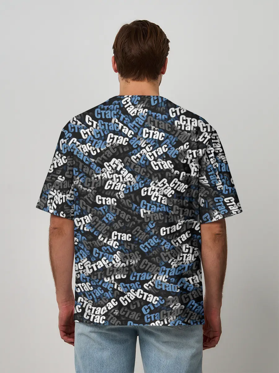 Мужская футболка оверсайз / Именной камуфляж. Стас