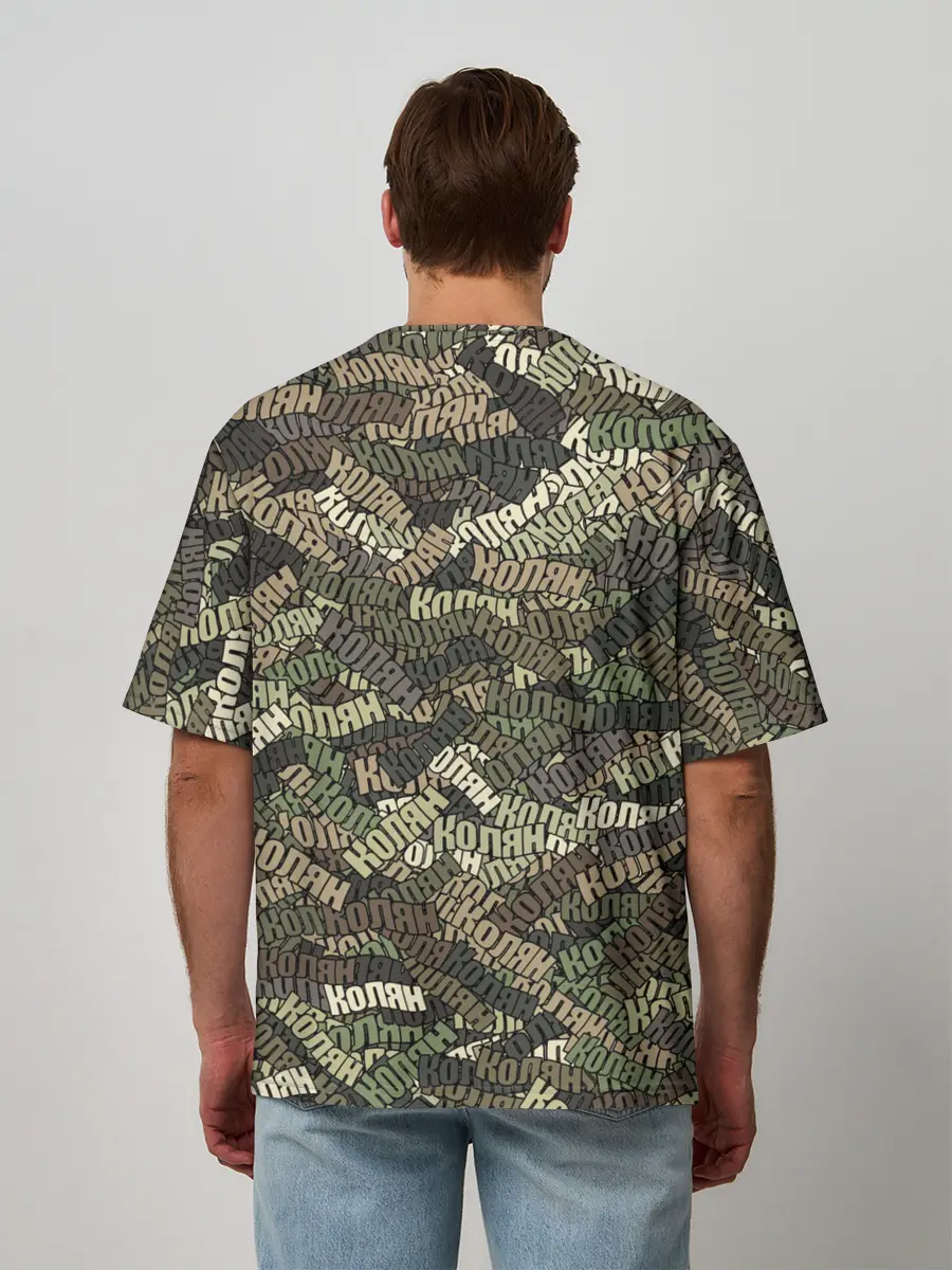 Мужская футболка оверсайз / Именной камуфляж Колян