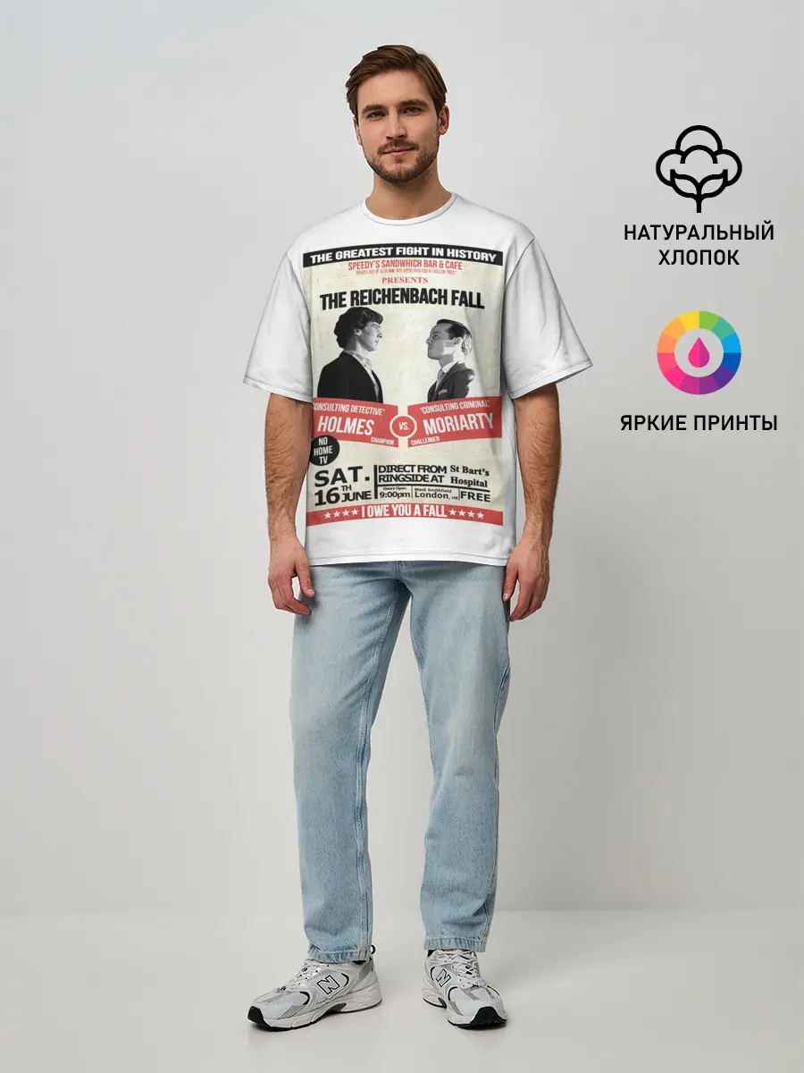Мужская футболка оверсайз / The reichenbach fall