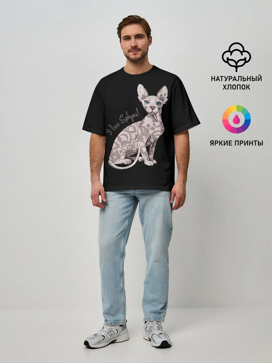 Мужская футболка оверсайз / I Love Sphynx!